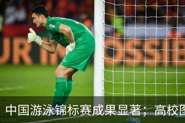 中国游泳锦标赛成果显著；高校图书馆静音舱的普及趋势